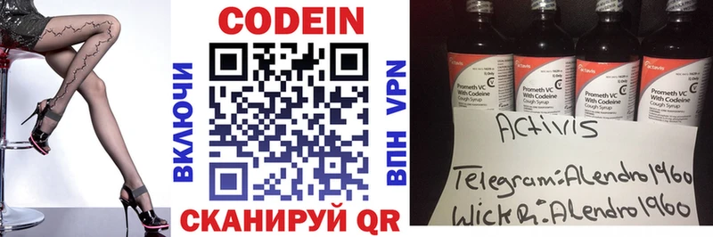 Codein напиток Lean (лин)  Алзамай 